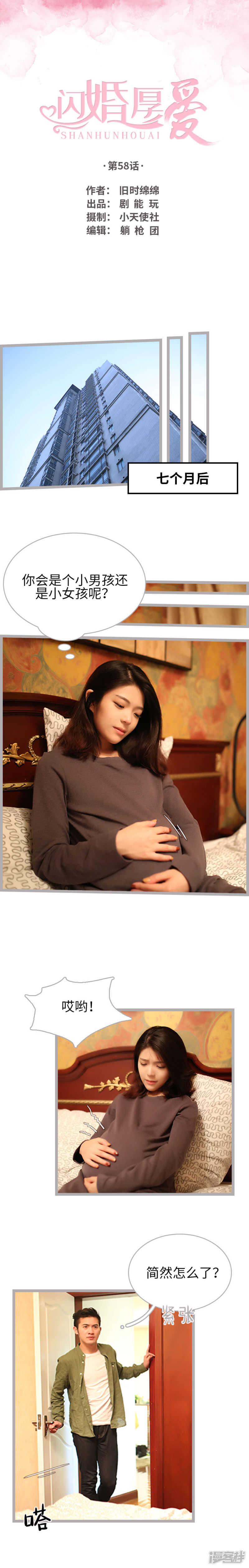 《闪婚厚爱》第58话 第1页