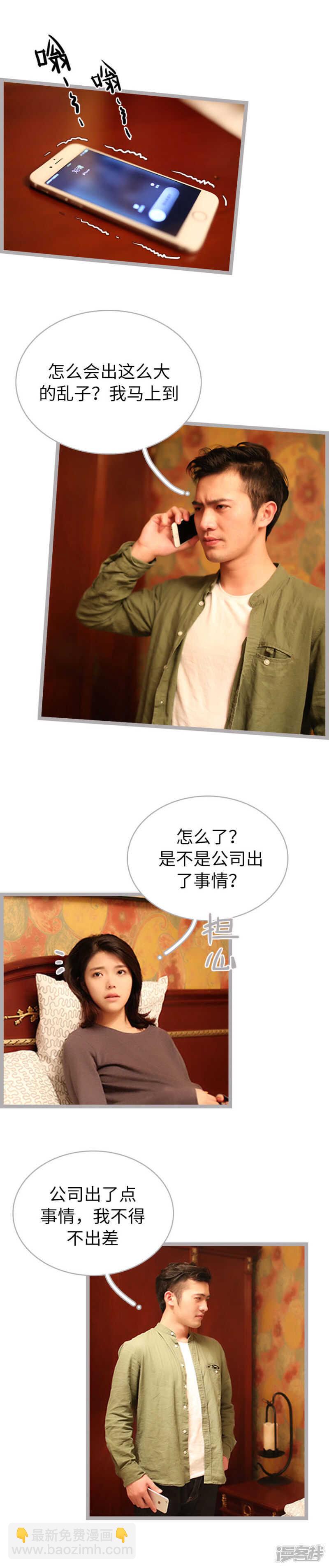 《闪婚厚爱》第58话 第3页