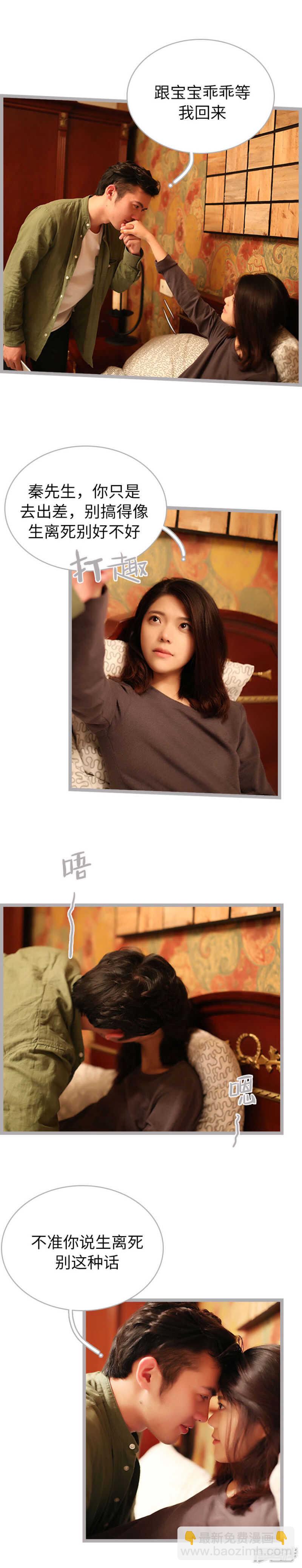 《闪婚厚爱》第58话 第4页