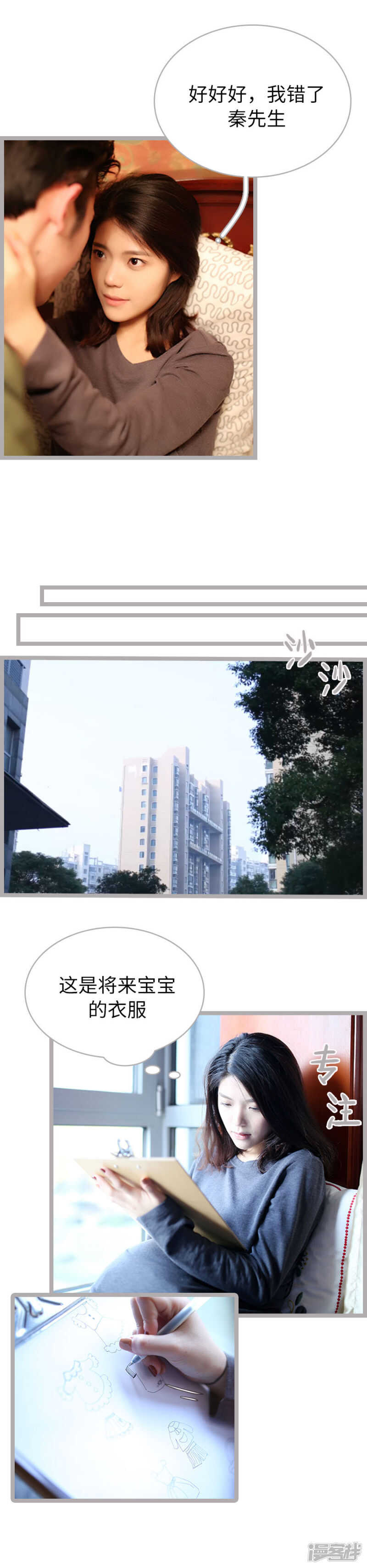《闪婚厚爱》第58话 第5页