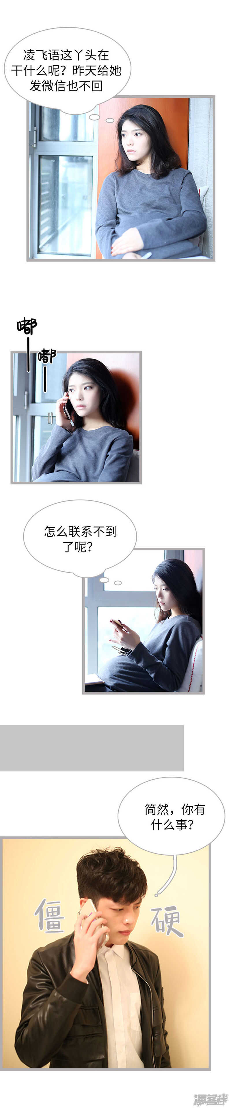 《闪婚厚爱》第58话 第6页
