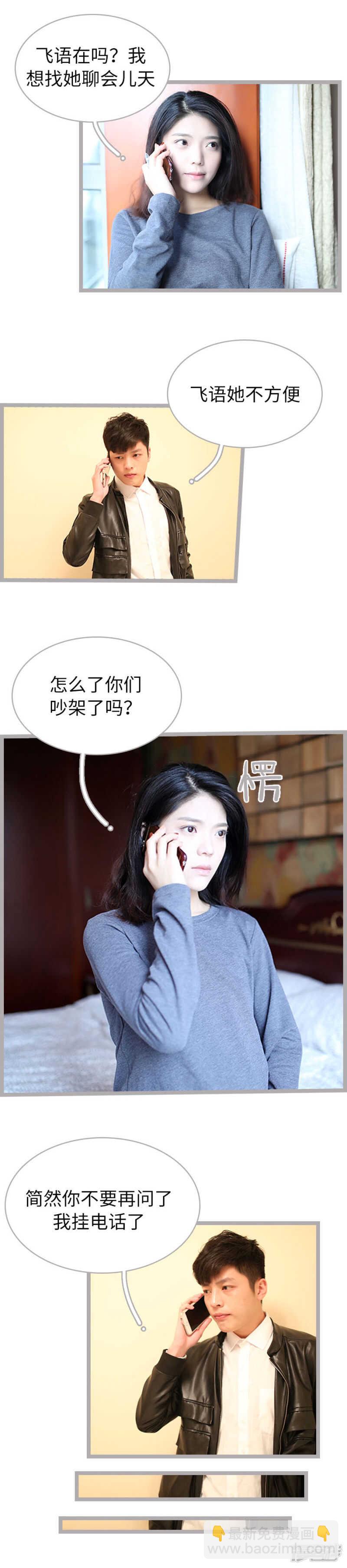 《闪婚厚爱》第58话 第7页
