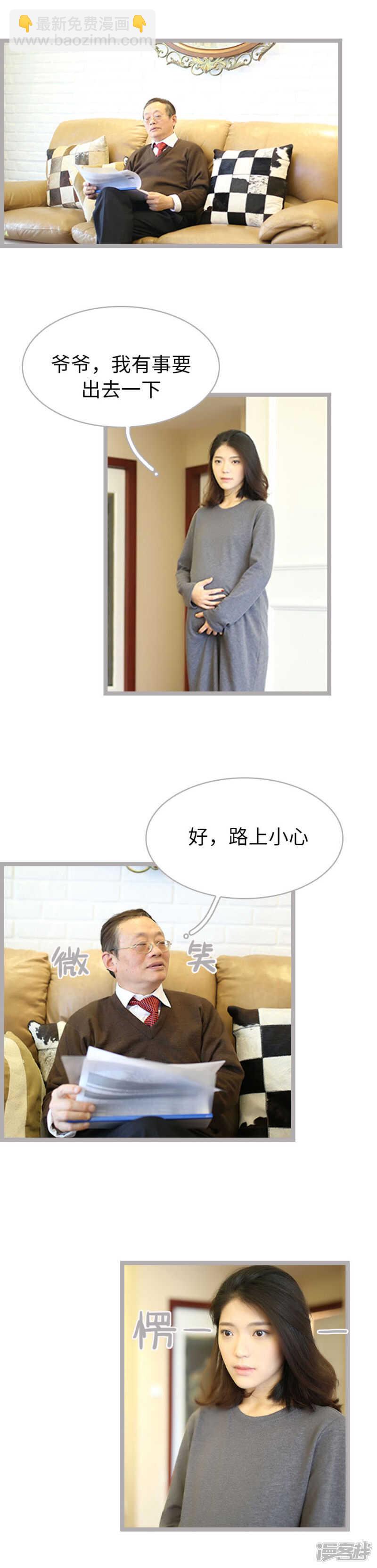 《闪婚厚爱》第59话 第5页