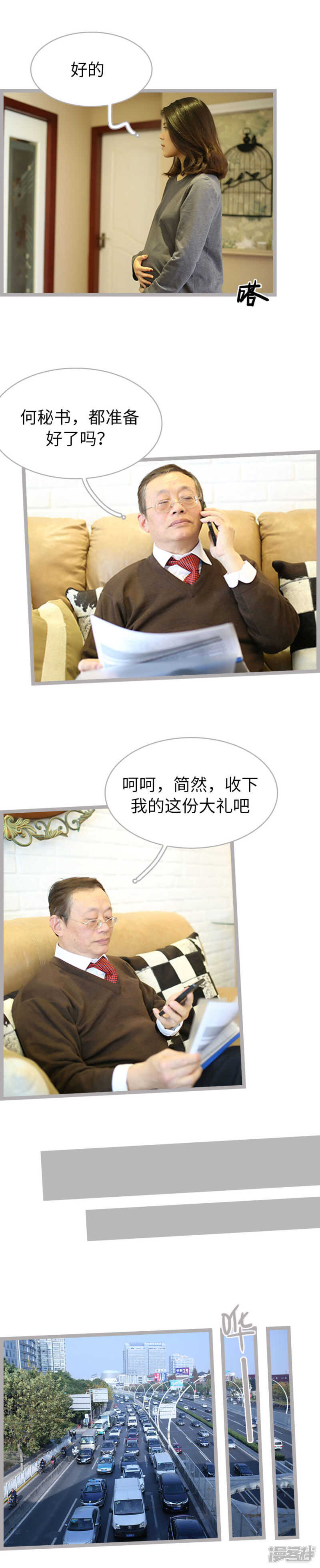 《闪婚厚爱》第59话 第6页