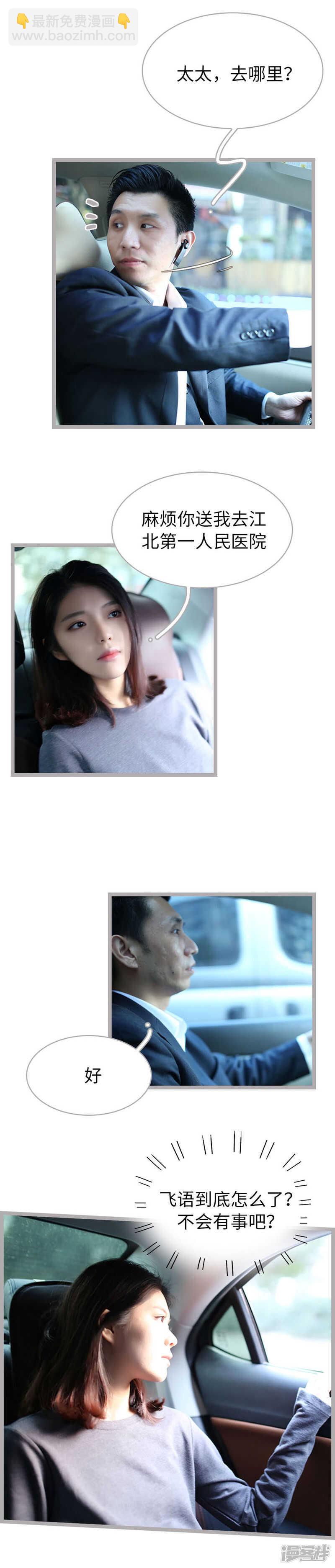《闪婚厚爱》第59话 第7页