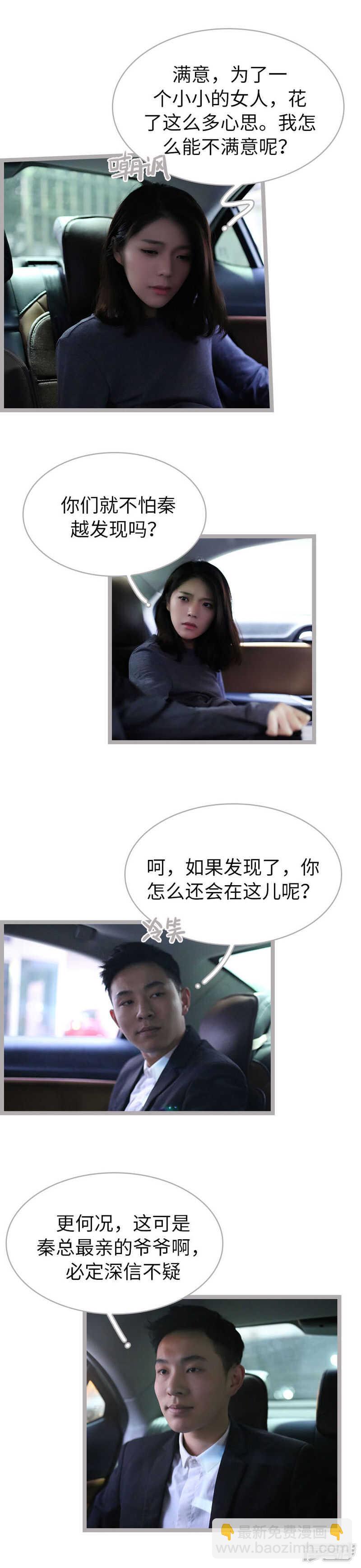 《闪婚厚爱》第60话 第6页