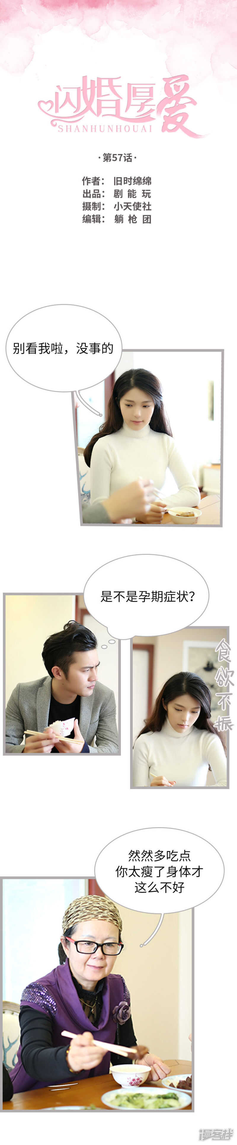 《闪婚厚爱》第57话 第1页