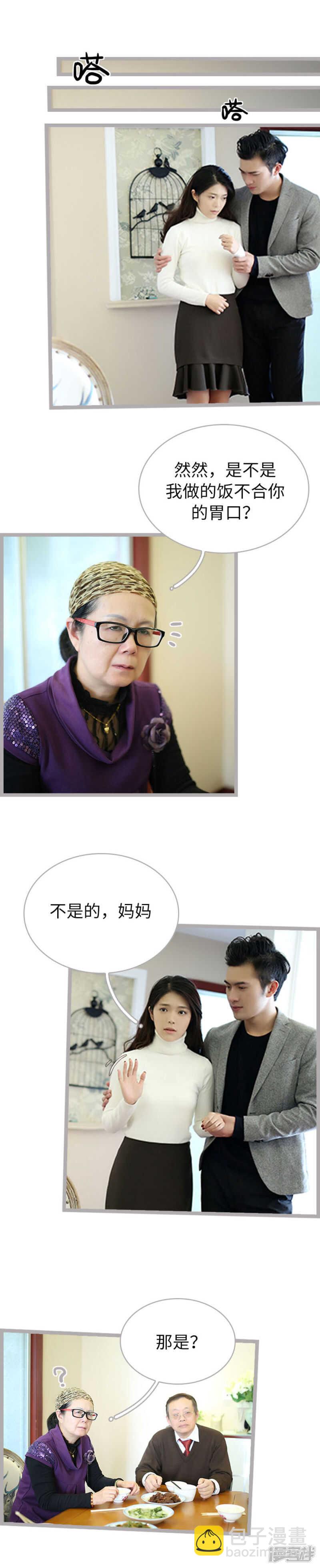《闪婚厚爱》第57话 第4页