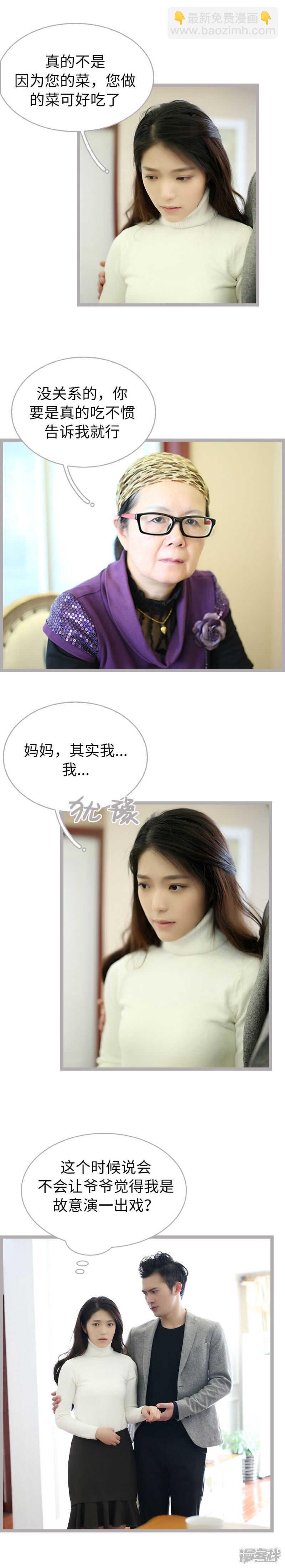 《闪婚厚爱》第57话 第5页