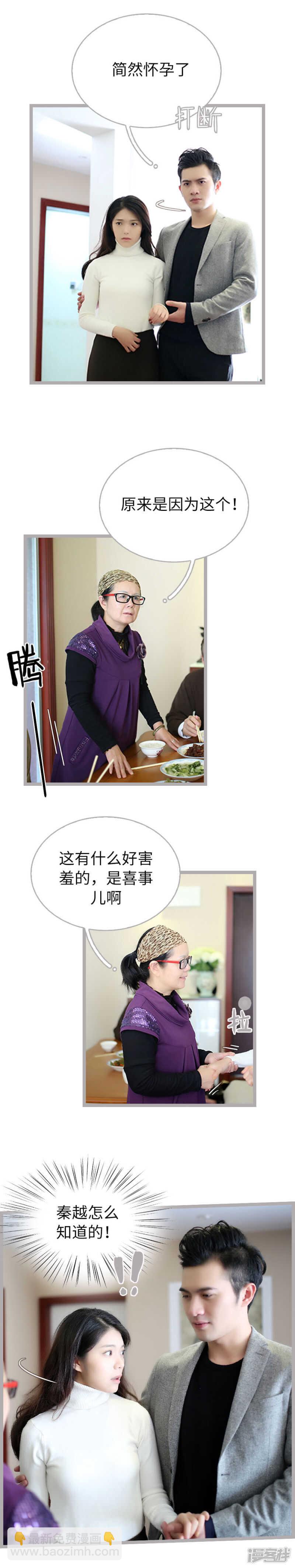 《闪婚厚爱》第57话 第6页