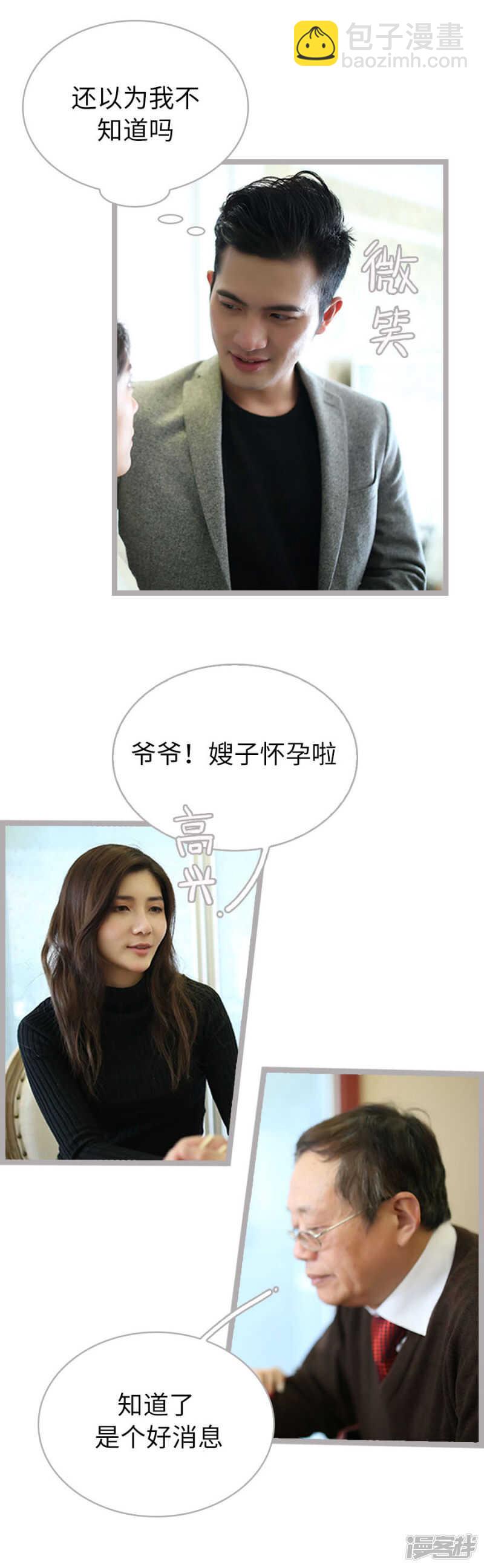 《闪婚厚爱》第57话 第7页