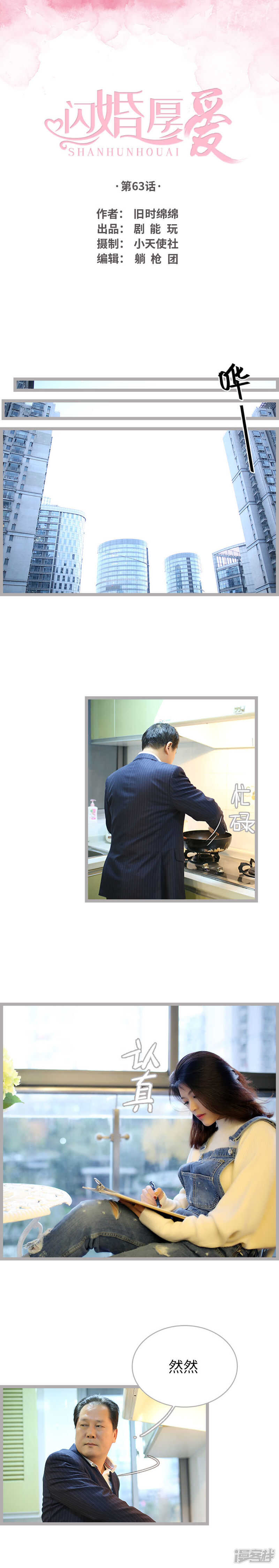 《闪婚厚爱》第63话 第1页
