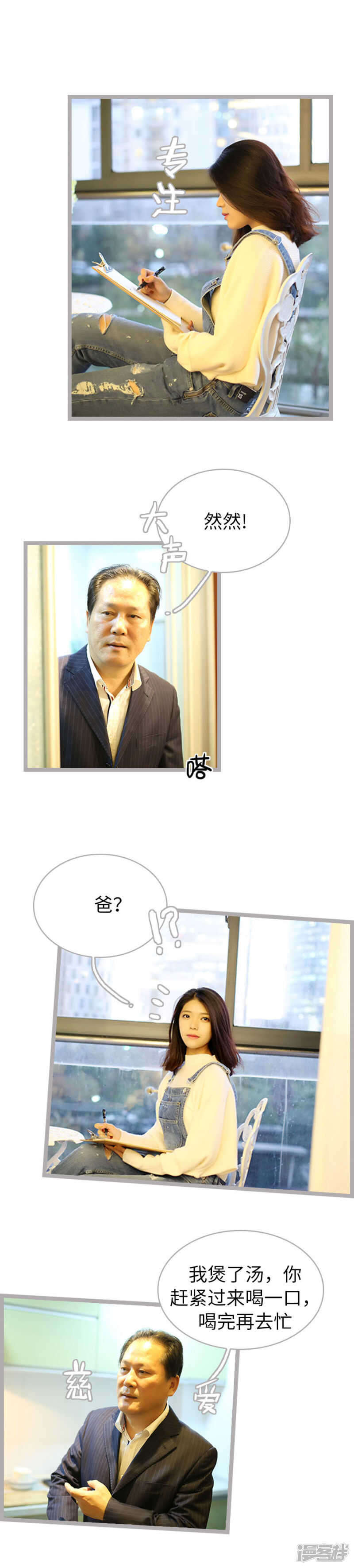 《闪婚厚爱》第63话 第2页
