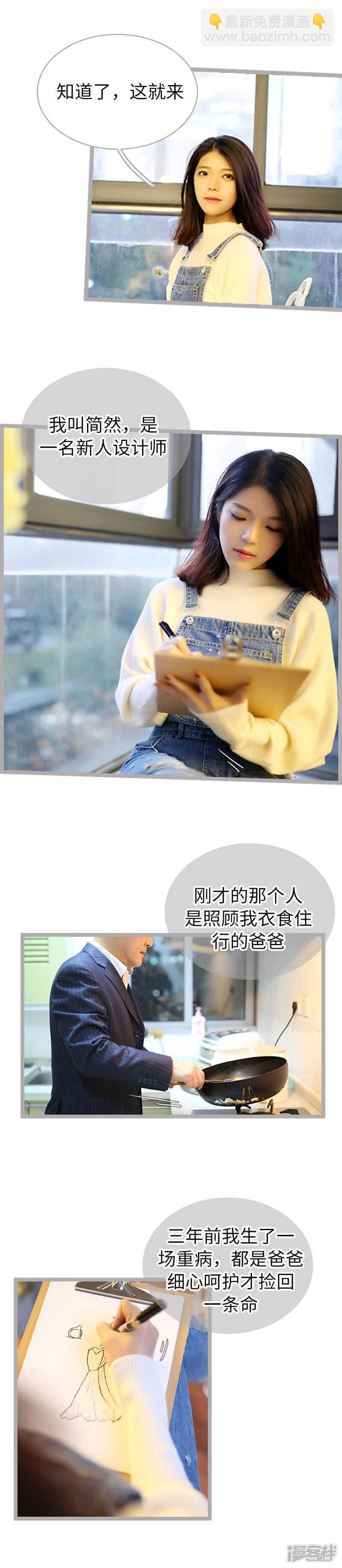 《闪婚厚爱》第63话 第3页