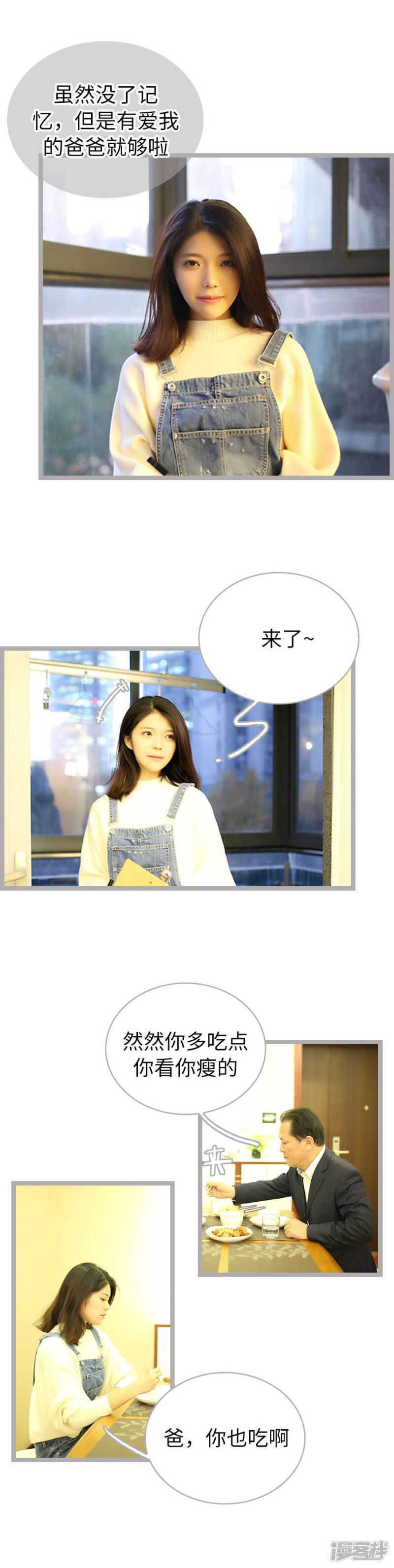 《闪婚厚爱》第63话 第4页