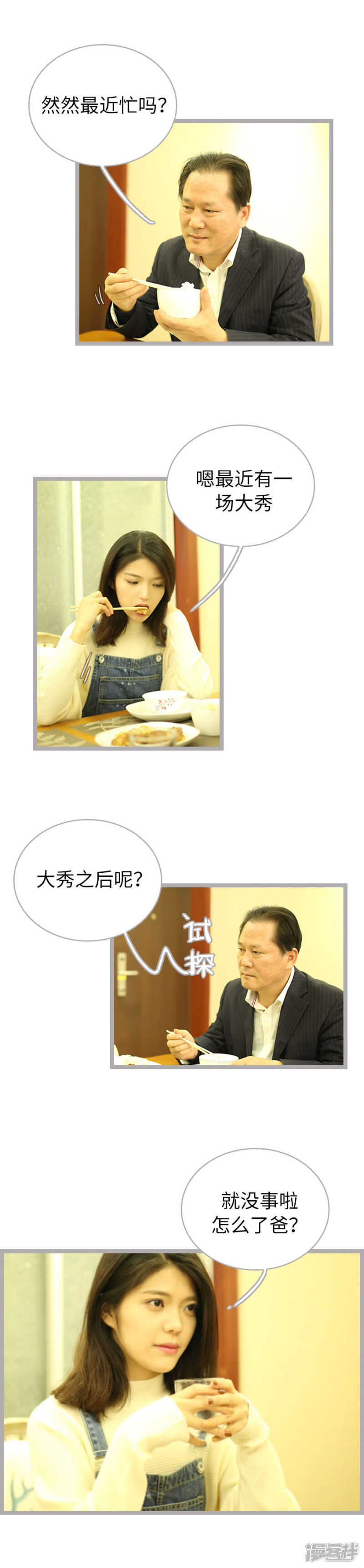 《闪婚厚爱》第63话 第5页