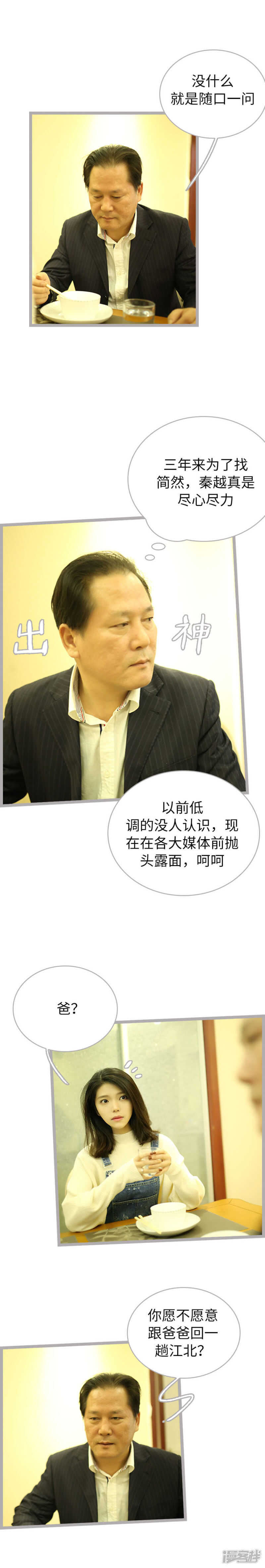 《闪婚厚爱》第63话 第6页