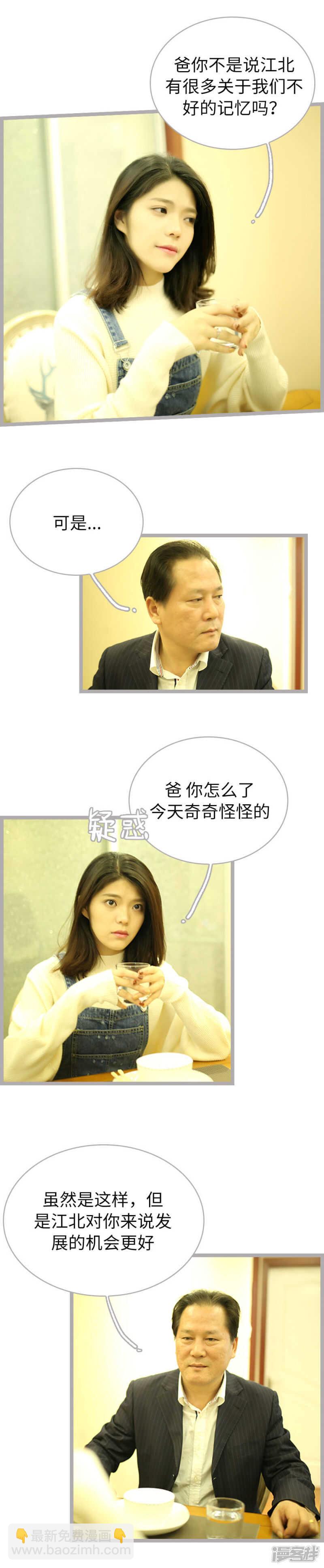 《闪婚厚爱》第63话 第7页