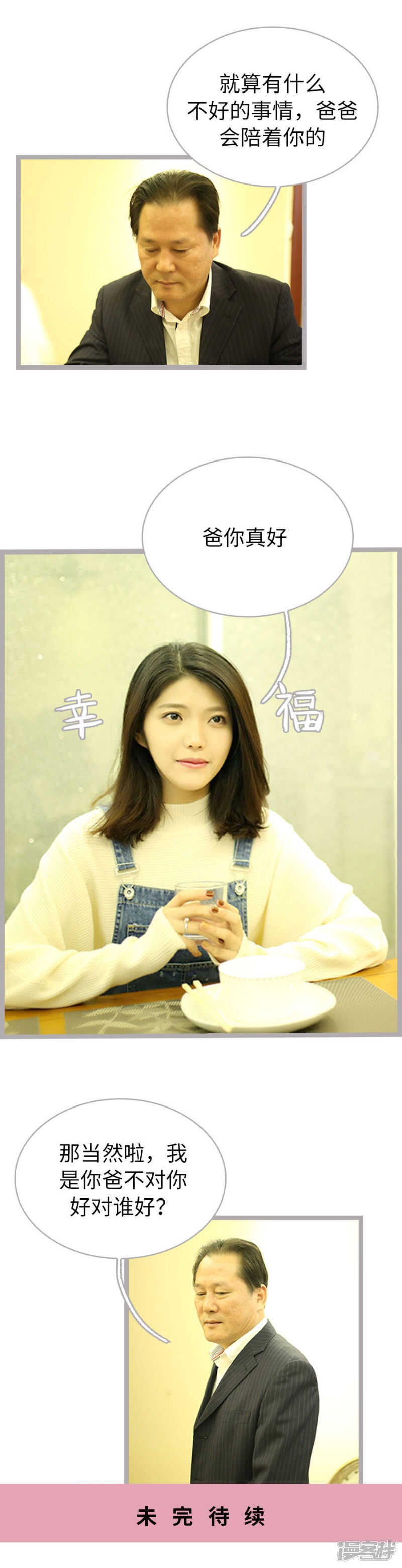 《闪婚厚爱》第63话 第8页