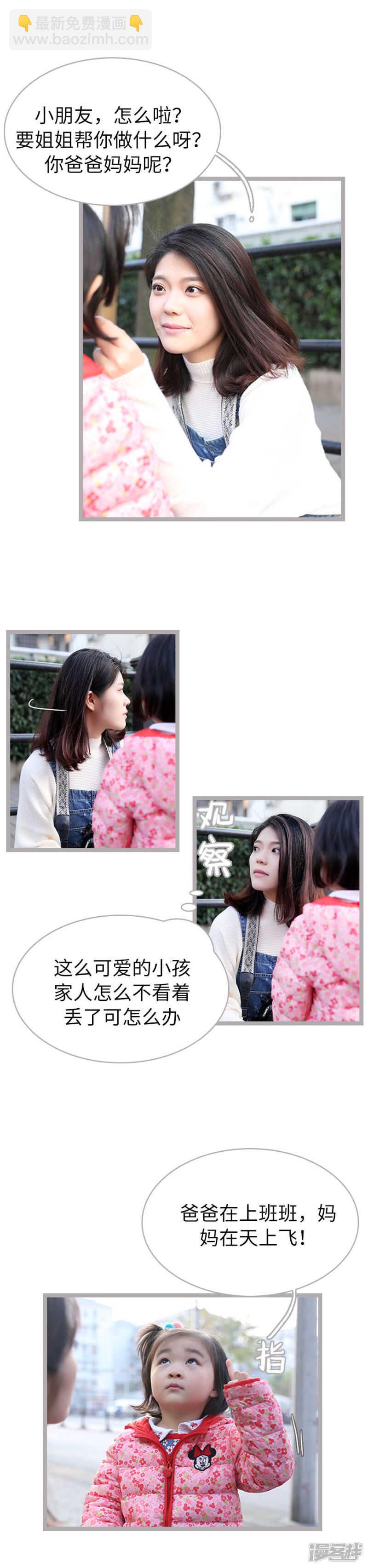《闪婚厚爱》第64话 第5页