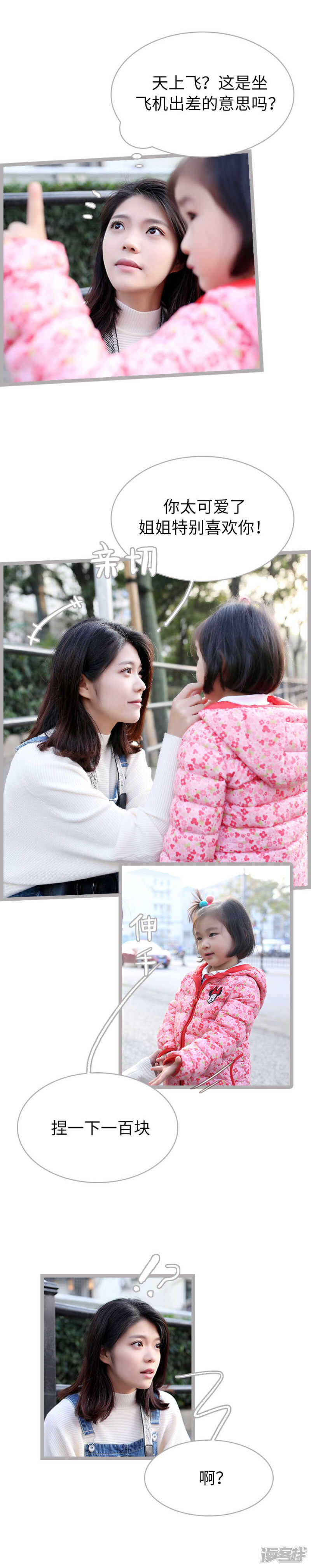 《闪婚厚爱》第64话 第6页