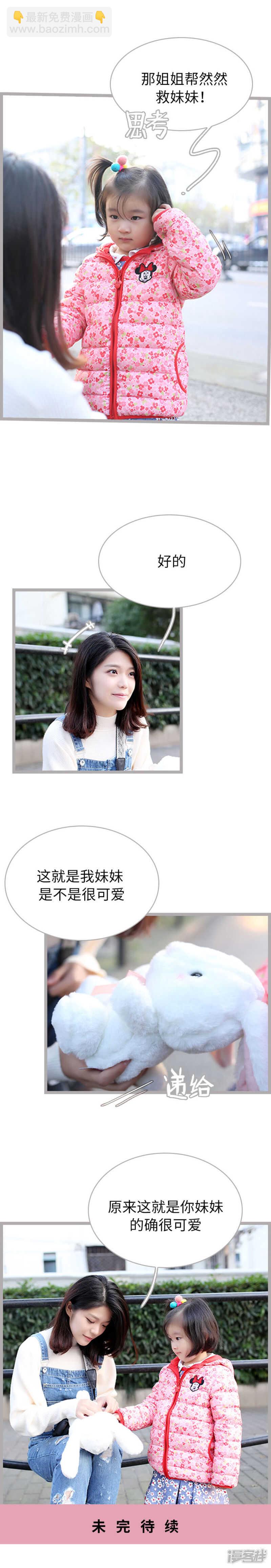 《闪婚厚爱》第64话 第8页