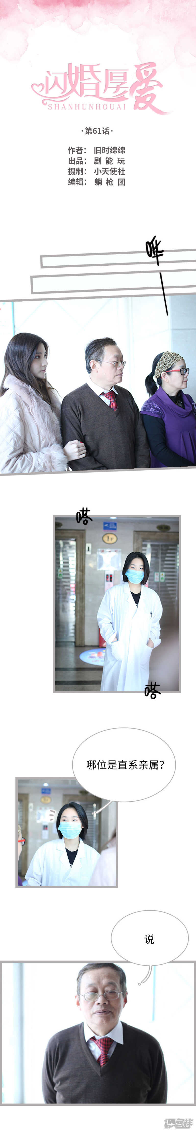 《闪婚厚爱》第61话 第1页
