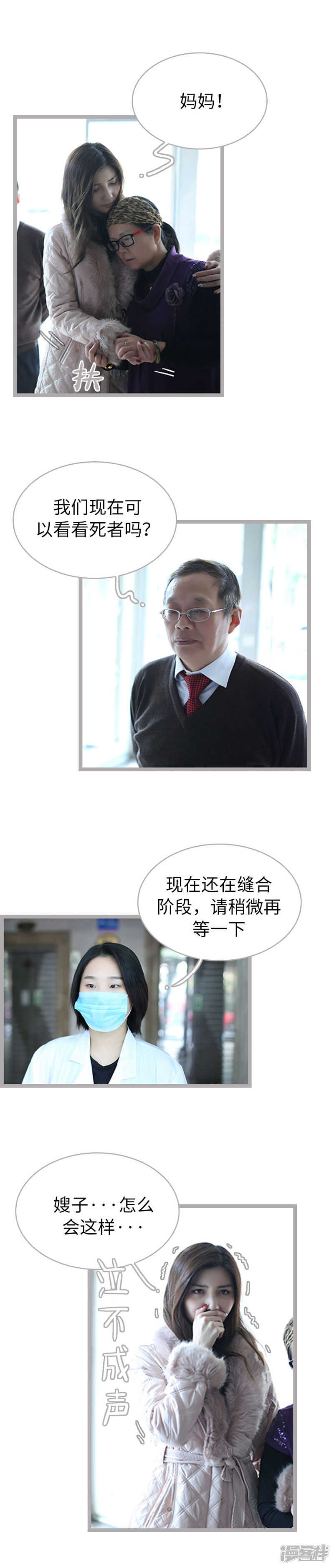 《闪婚厚爱》第61话 第3页