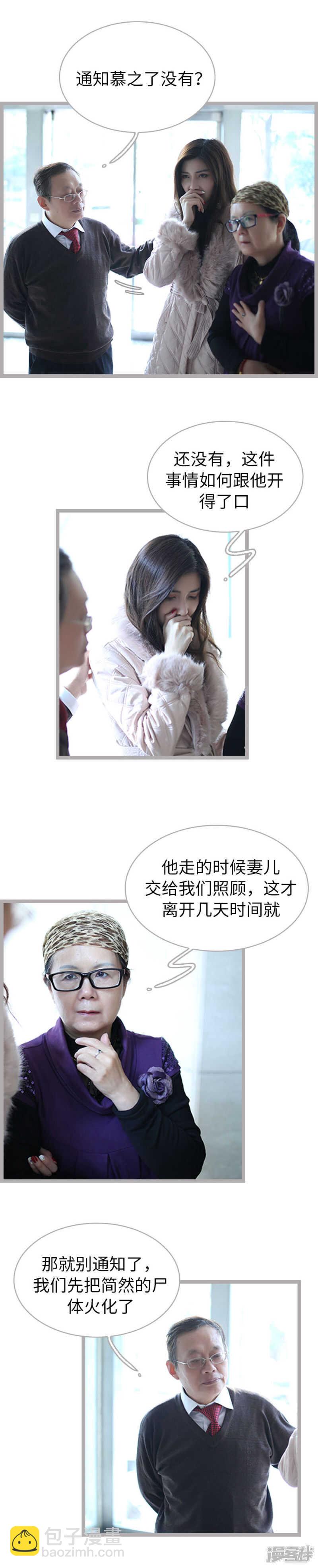 《闪婚厚爱》第61话 第4页