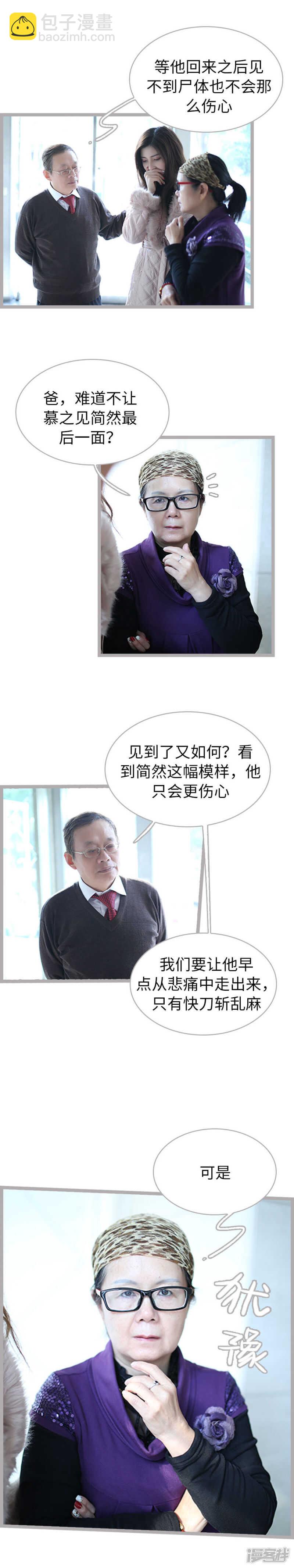 《闪婚厚爱》第61话 第5页
