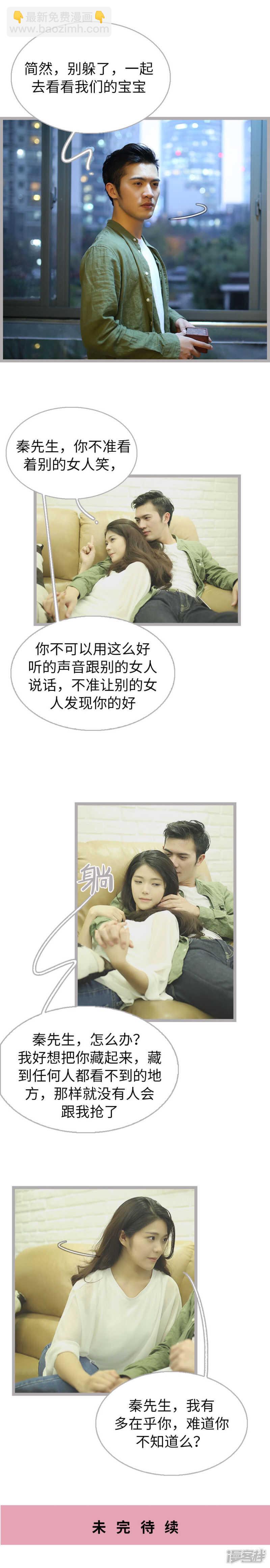 《闪婚厚爱》第61话 第8页
