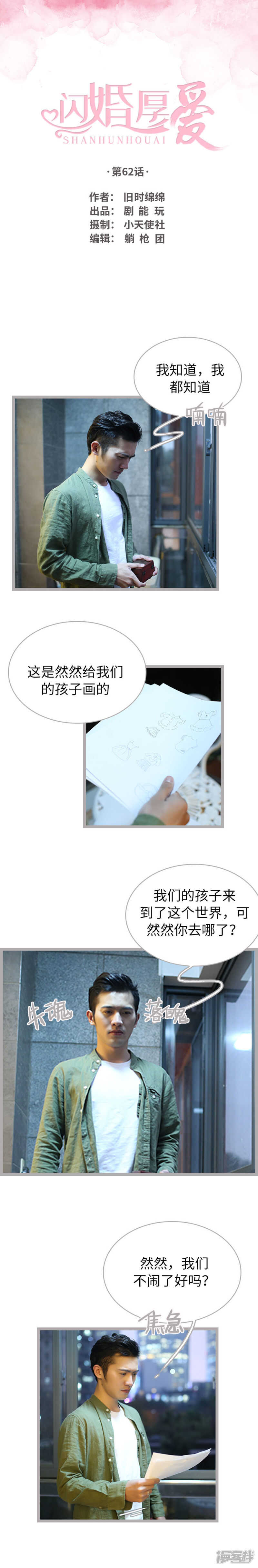 《闪婚厚爱》第62话 第1页
