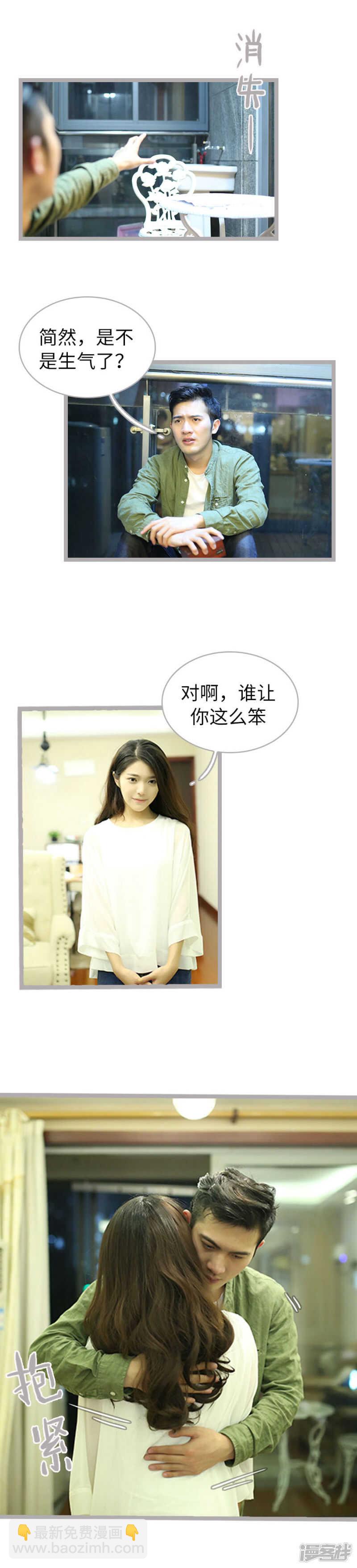 《闪婚厚爱》第62话 第2页