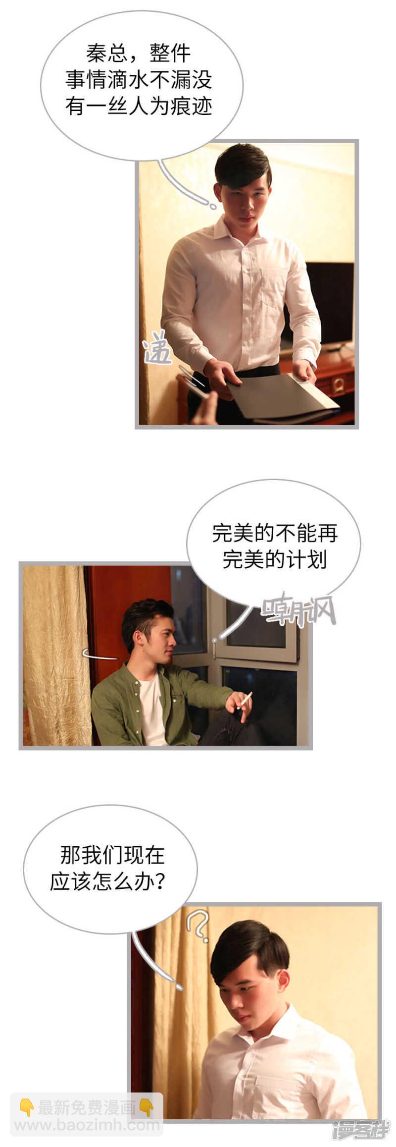 《闪婚厚爱》第62话 第7页
