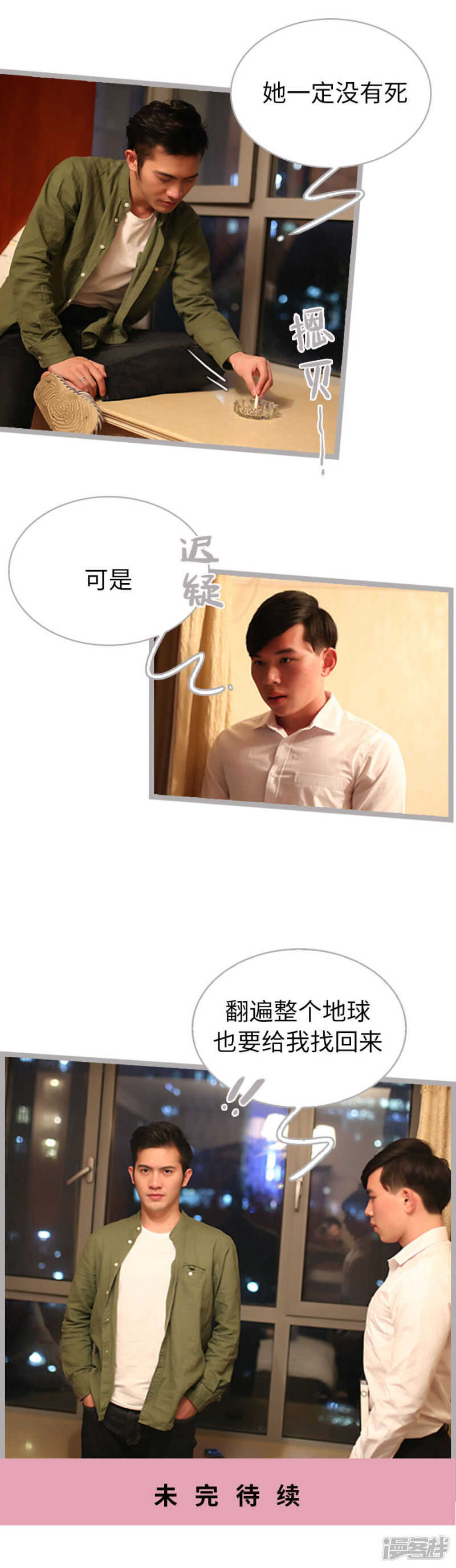 《闪婚厚爱》第62话 第8页