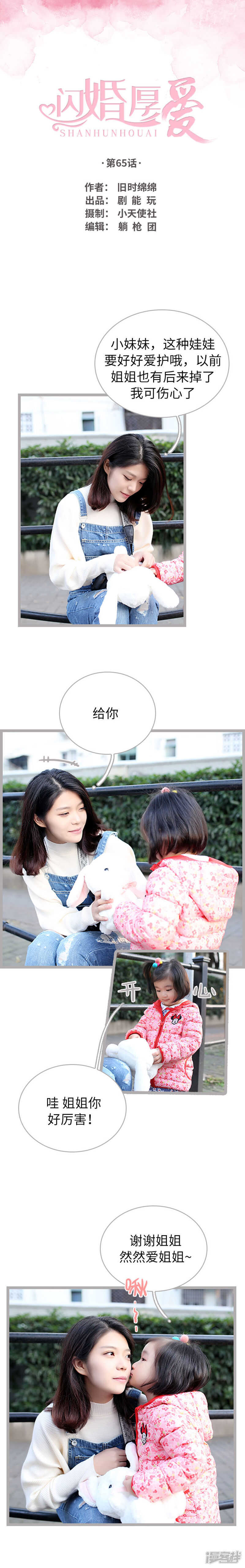 《闪婚厚爱》第65话 第1页
