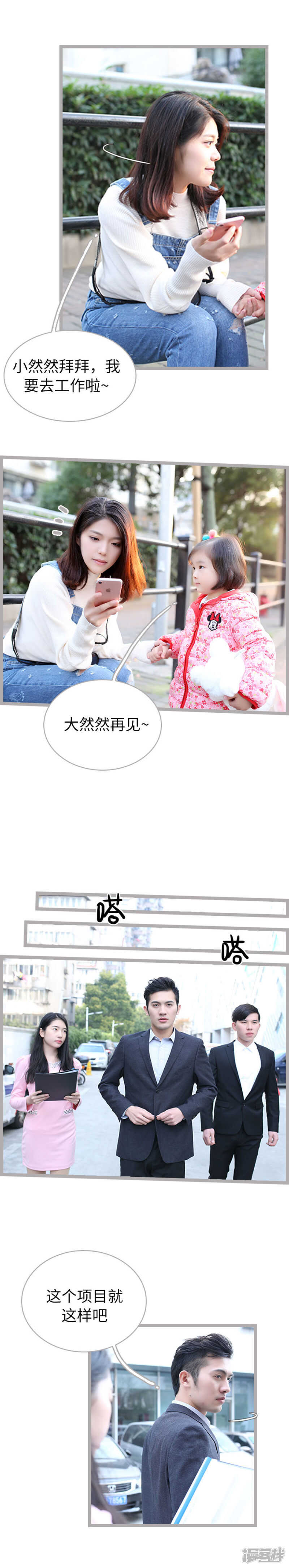 《闪婚厚爱》第65话 第3页