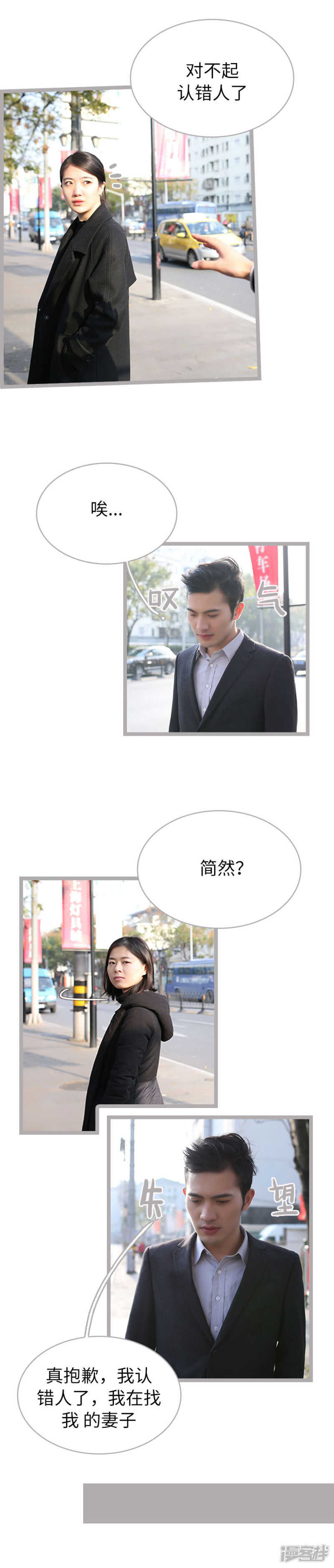《闪婚厚爱》第65话 第5页
