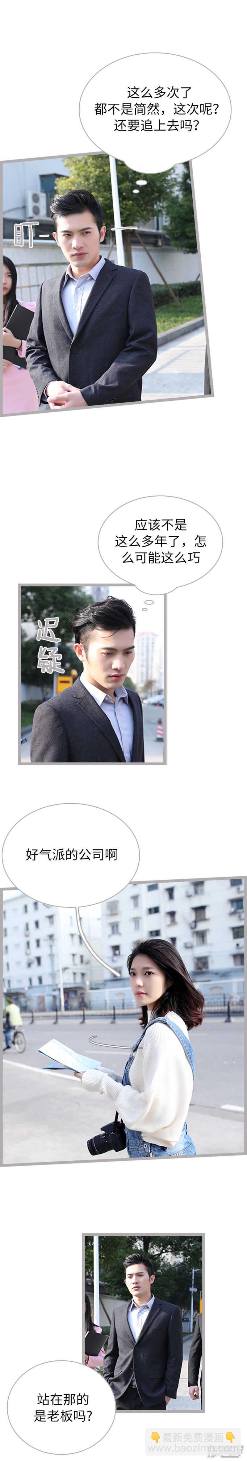 《闪婚厚爱》第65话 第6页