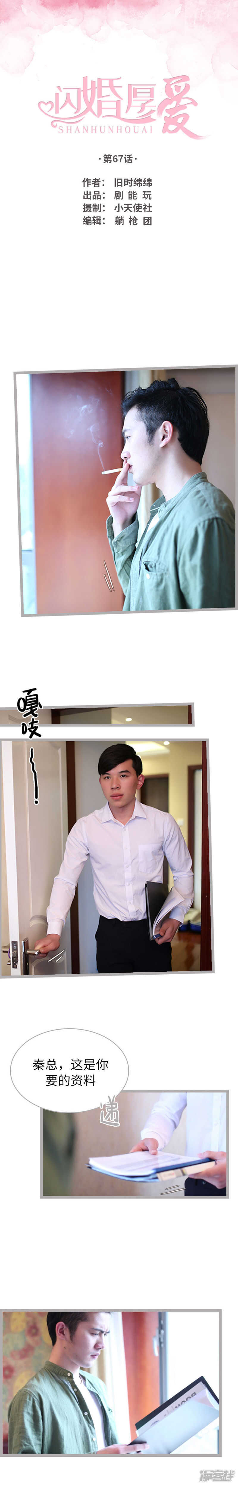 《闪婚厚爱》第67话 第1页