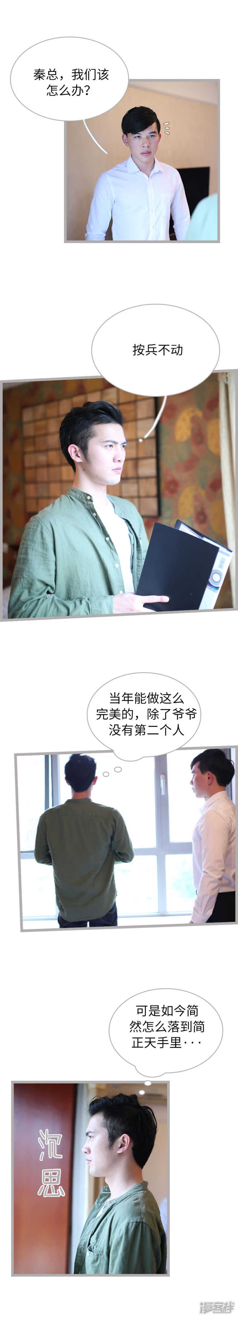 《闪婚厚爱》第67话 第2页