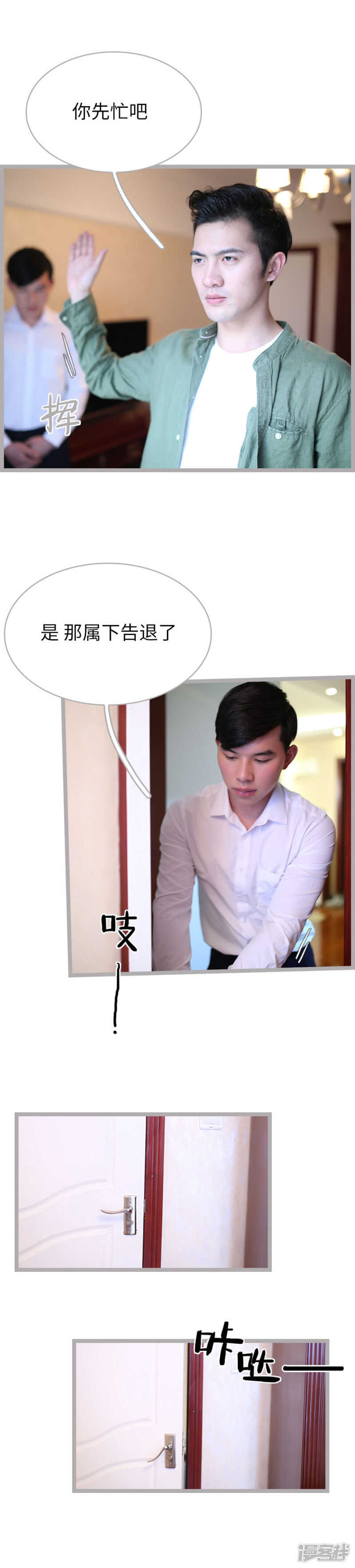 《闪婚厚爱》第67话 第3页