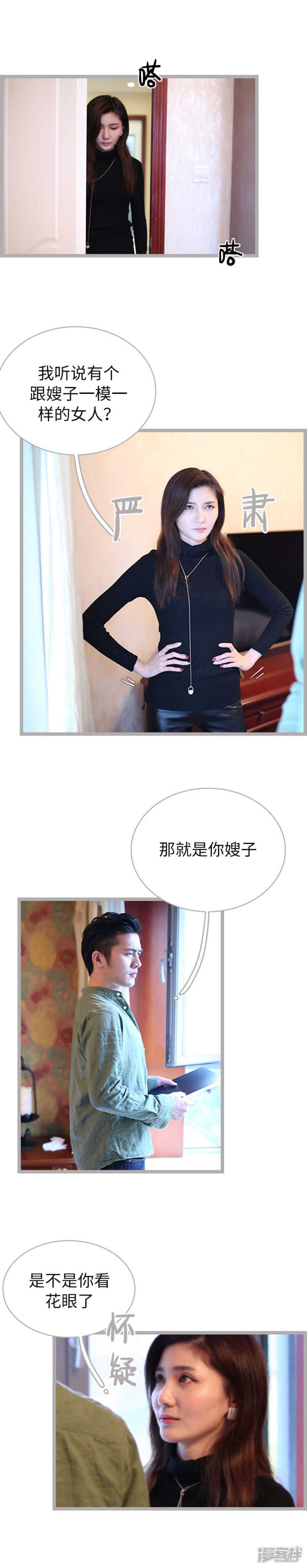 《闪婚厚爱》第67话 第4页