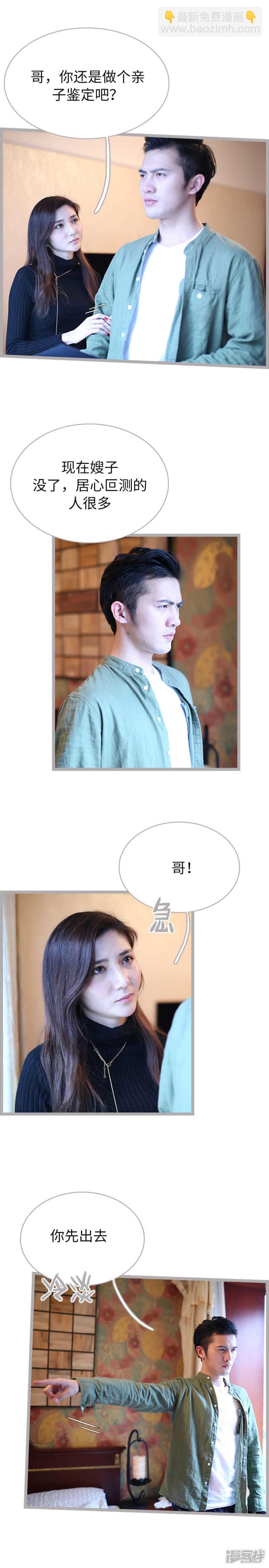 《闪婚厚爱》第67话 第5页