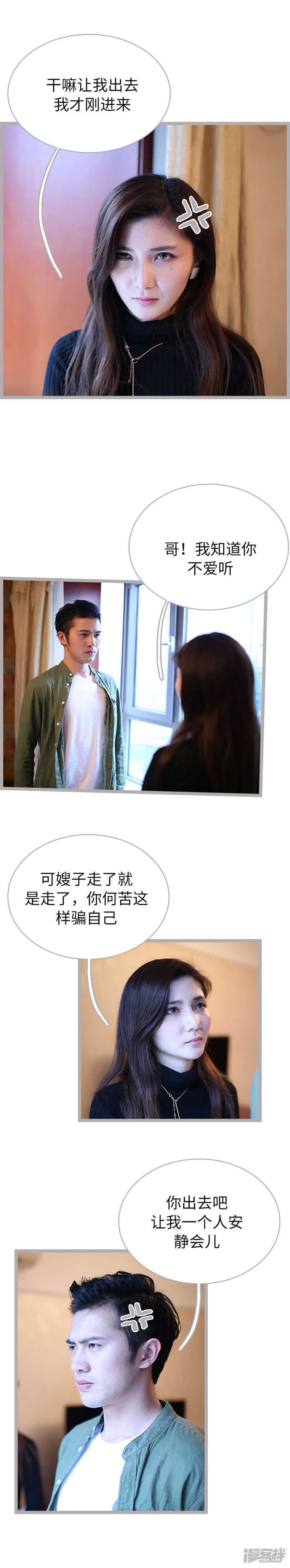 《闪婚厚爱》第67话 第6页