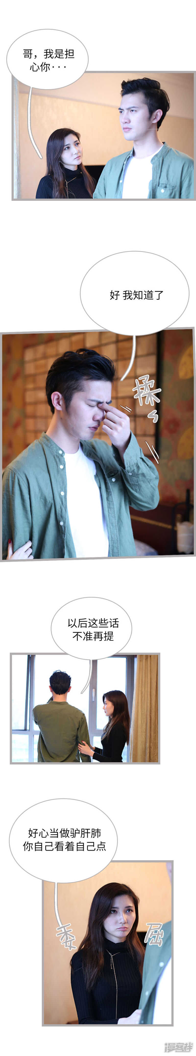 《闪婚厚爱》第67话 第7页