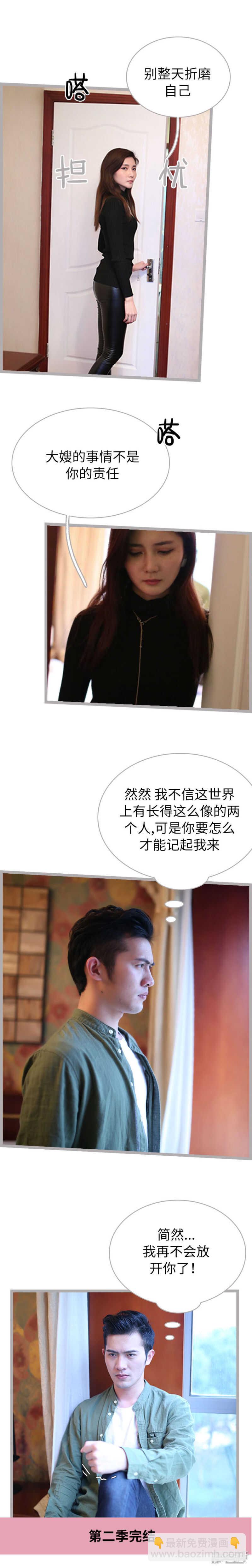 《闪婚厚爱》第67话 第8页