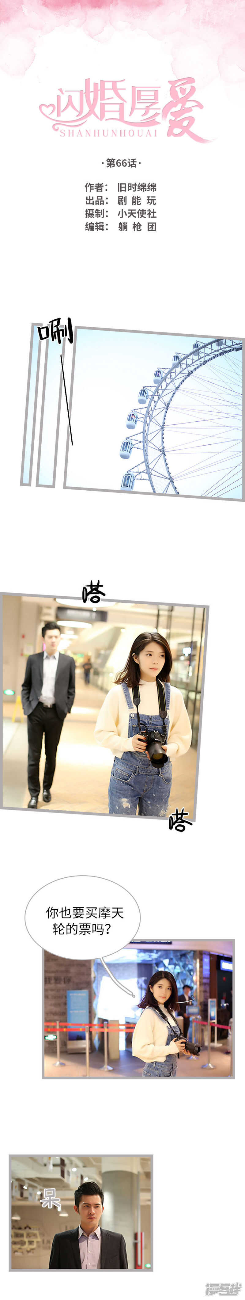 《闪婚厚爱》第66话 第1页