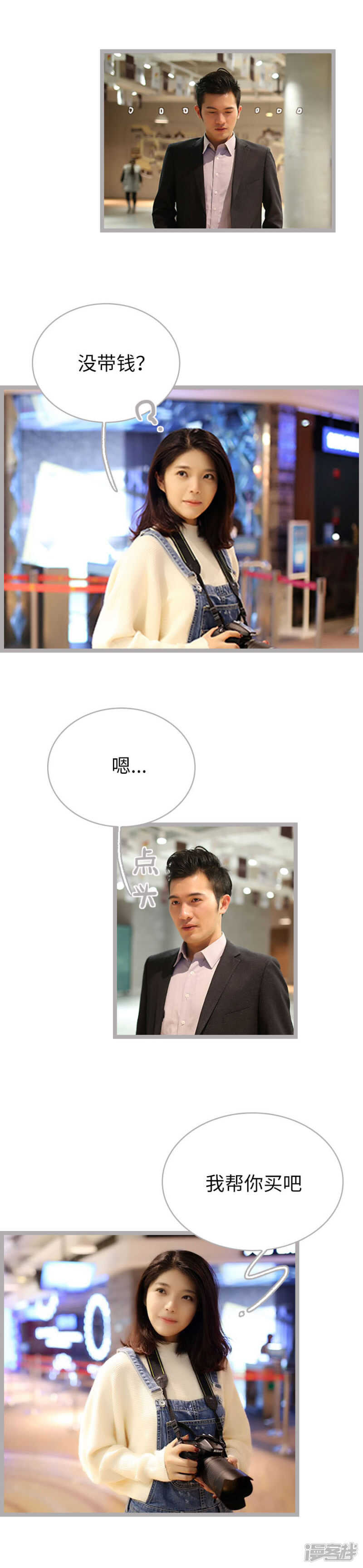 《闪婚厚爱》第66话 第2页