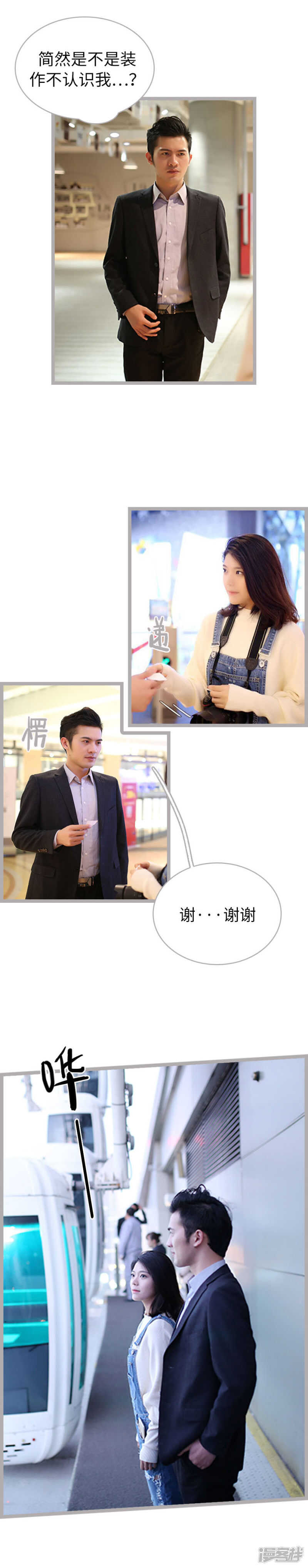《闪婚厚爱》第66话 第3页
